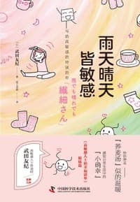 雨天晴天皆敏感
