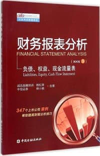 财务报表分析 第三册负债、权益、现金流量表