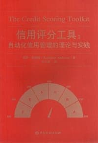 信用评分工具