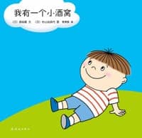 我有一个小酒窝