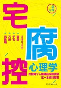 宅腐控心理学