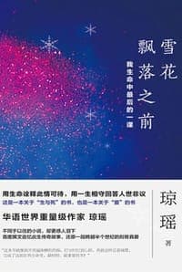 雪花飘落之前