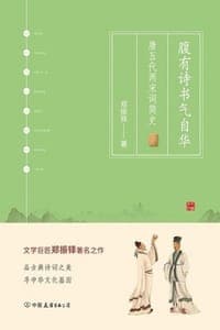 腹有诗书气自华
