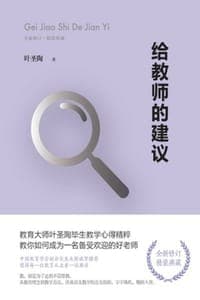 给教师的建议