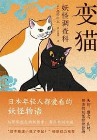 妖怪调查科