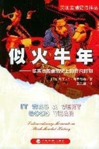 似火牛年