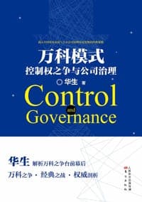 万科模式