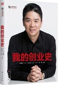 我的创业史