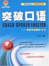 突破口语