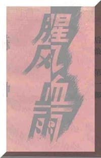 腥风血雨