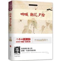呐喊 朝花夕拾