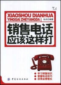 销售电话应该这样打