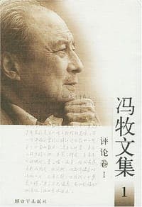 冯牧文集（1-9卷）