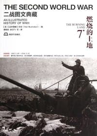二战图文典藏第7卷