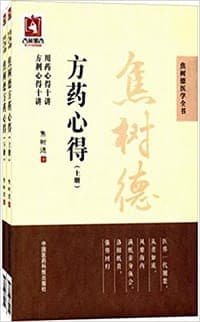 焦树德方药心得