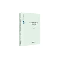 中国书籍学术之光文库— 拉康精神分析学的能指问题（精装）
