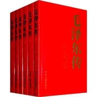 毛泽东传