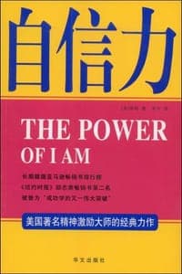 自信力