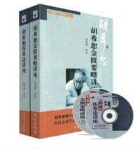 胡希恕伤寒论讲座