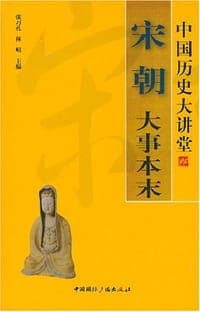 宋朝大事本末