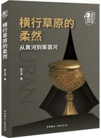 横行草原的柔然