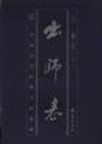 出师表