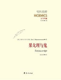 果戈理与鬼