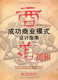 商道逻辑