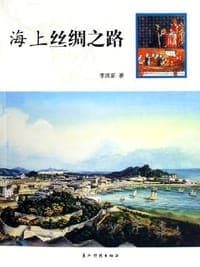 海上丝绸之路