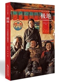 极地