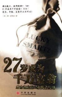 27岁成为千万富翁