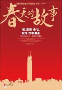 春天的故事（上）