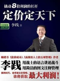 定价定天下