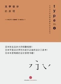 文字设计的原理