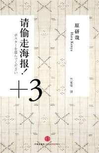 请偷走海报！+3