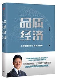 品质经济