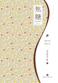 焦糖
