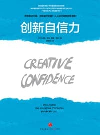 创新自信力