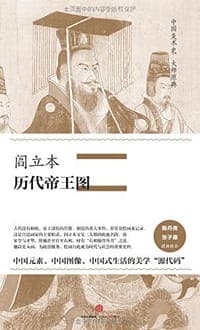 中国美术史·大师原典系列