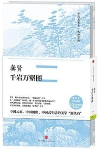 中国美术史·大师原典系列