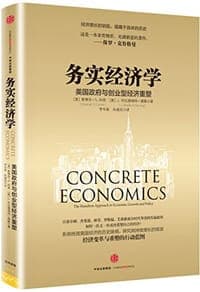 务实经济学