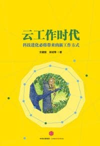 云工作时代