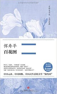 百花图