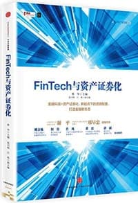 FinTech与资产证券化