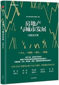 房地产与城市发展