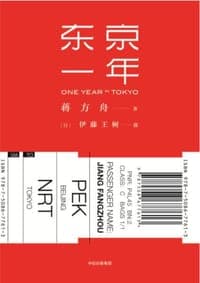 东京一年