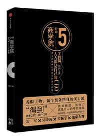 5分钟商学院•工具篇