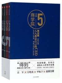 5分钟商学院（套装）