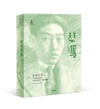 悲鸿生命