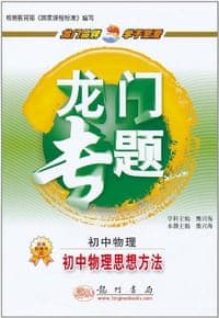 初中物理